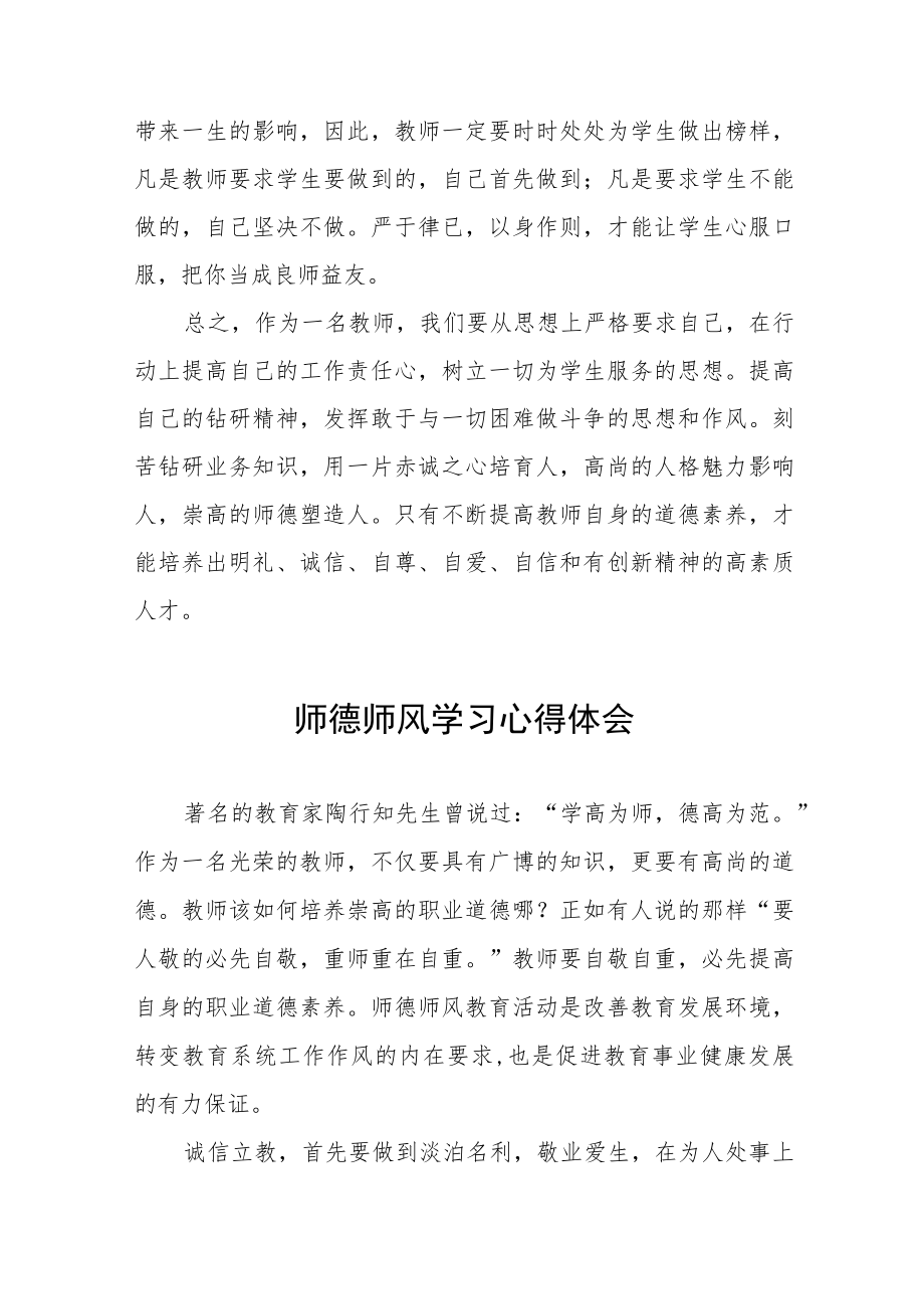 2023年小学老师师德师风学习培训心得五篇.docx_第3页