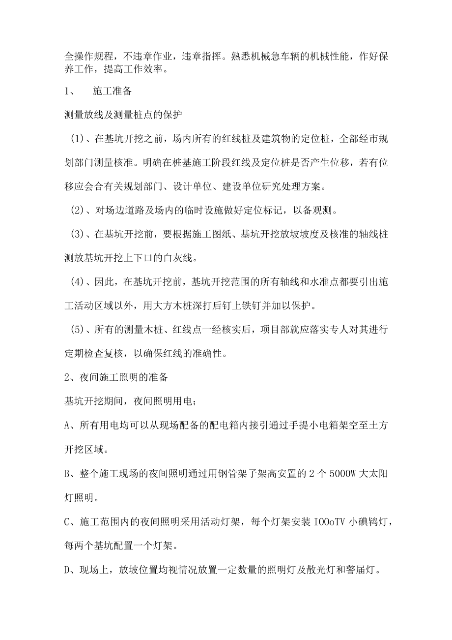 土方开挖工程专项施工方案.docx_第2页