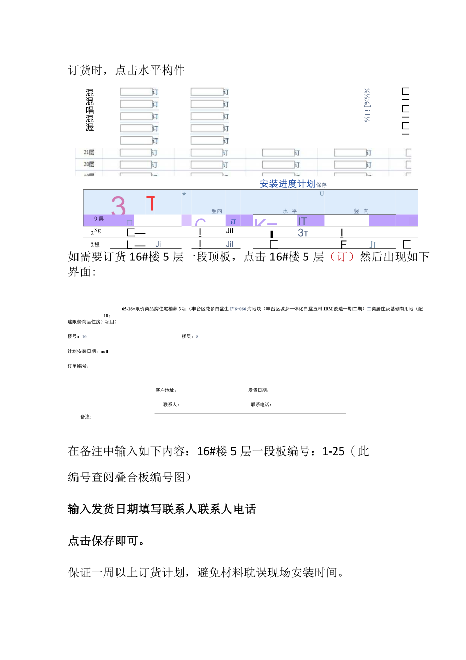 叠合板订货操作步骤.docx_第2页