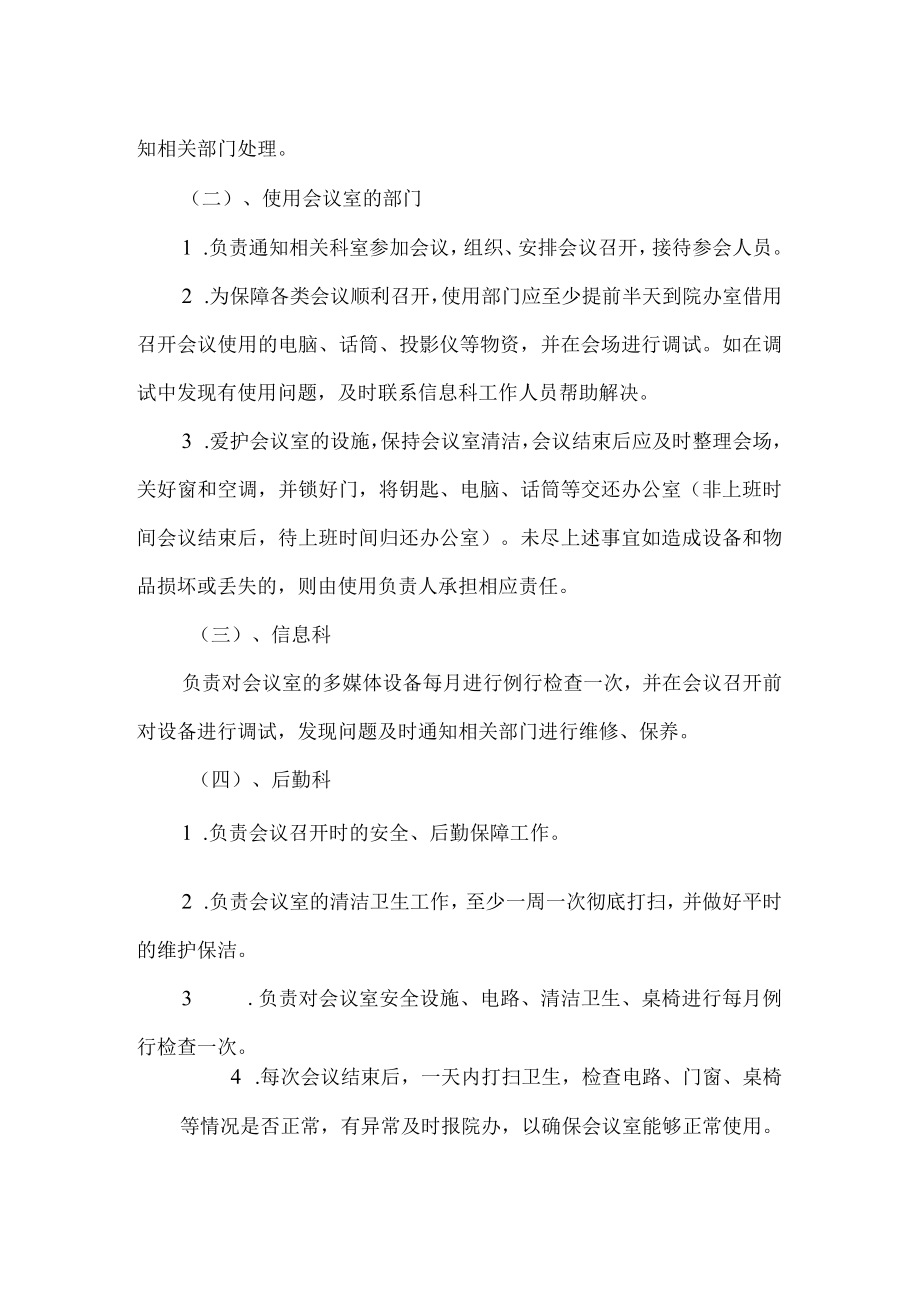 医院会议室管理制度.docx_第2页