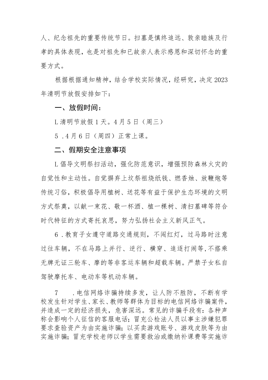 学校2023年清明节放假告家长书三篇.docx_第3页