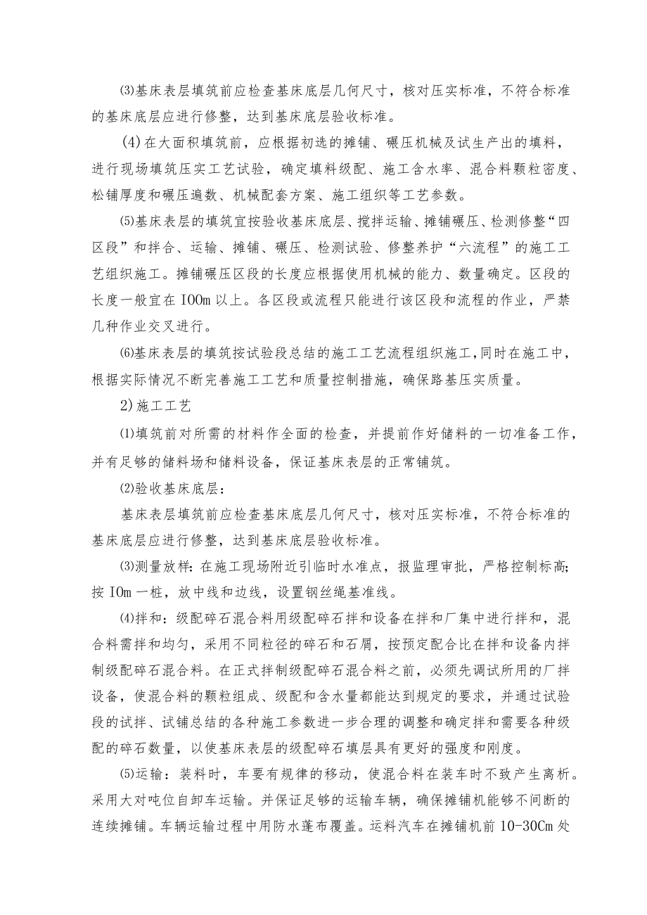 基床表层级配碎石施工作业标准.docx_第2页