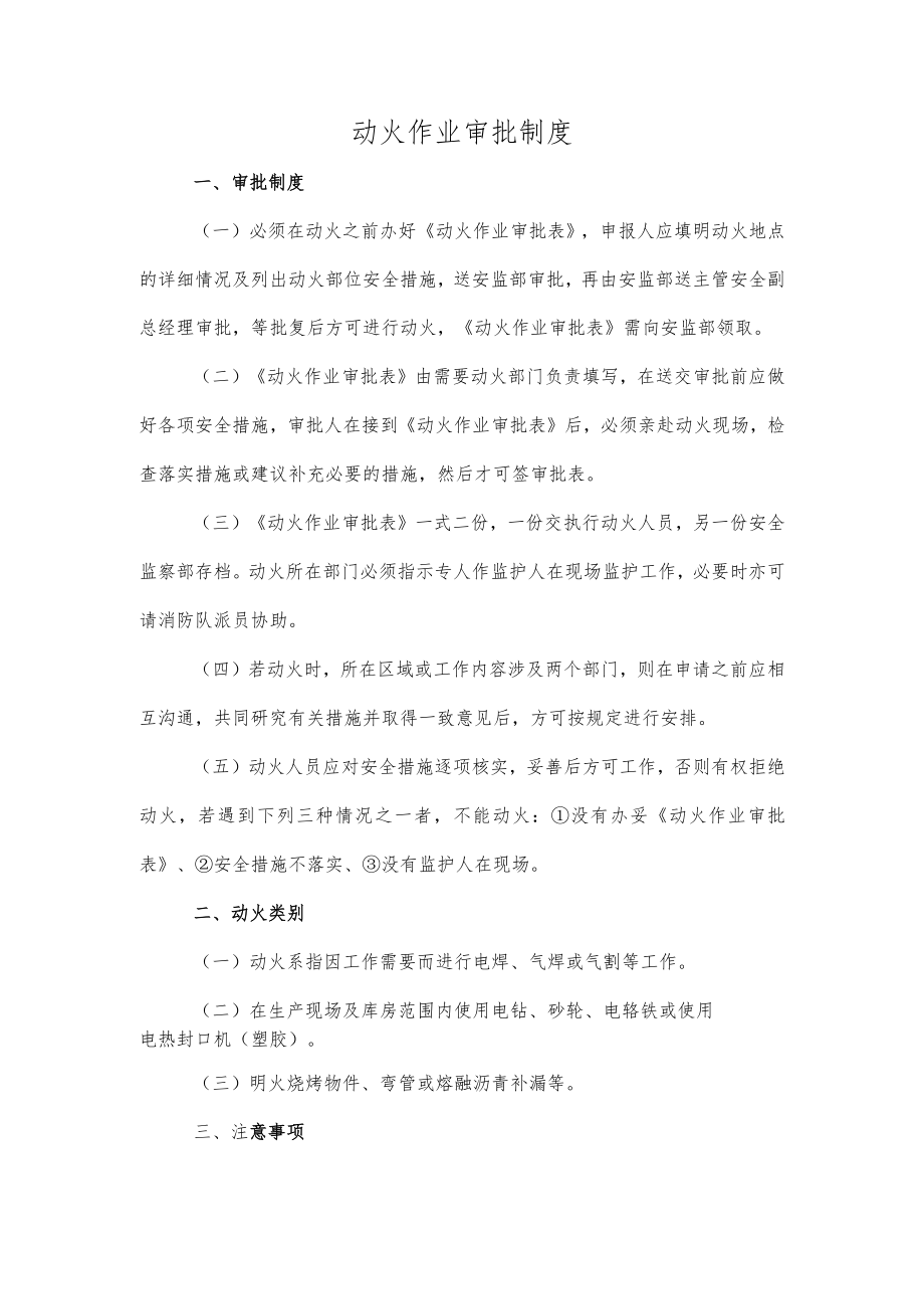 动火作业审批制度.docx_第1页