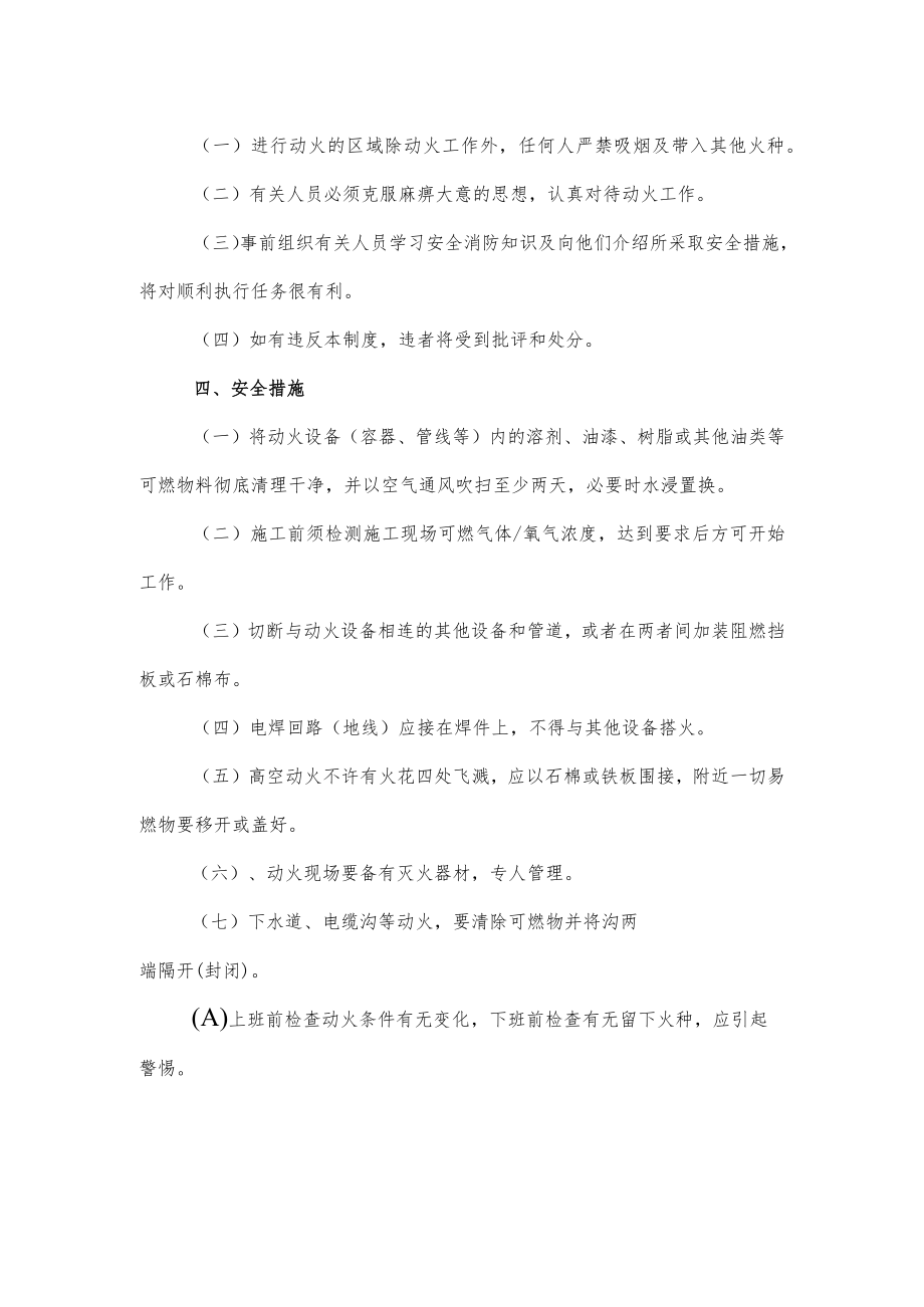 动火作业审批制度.docx_第2页