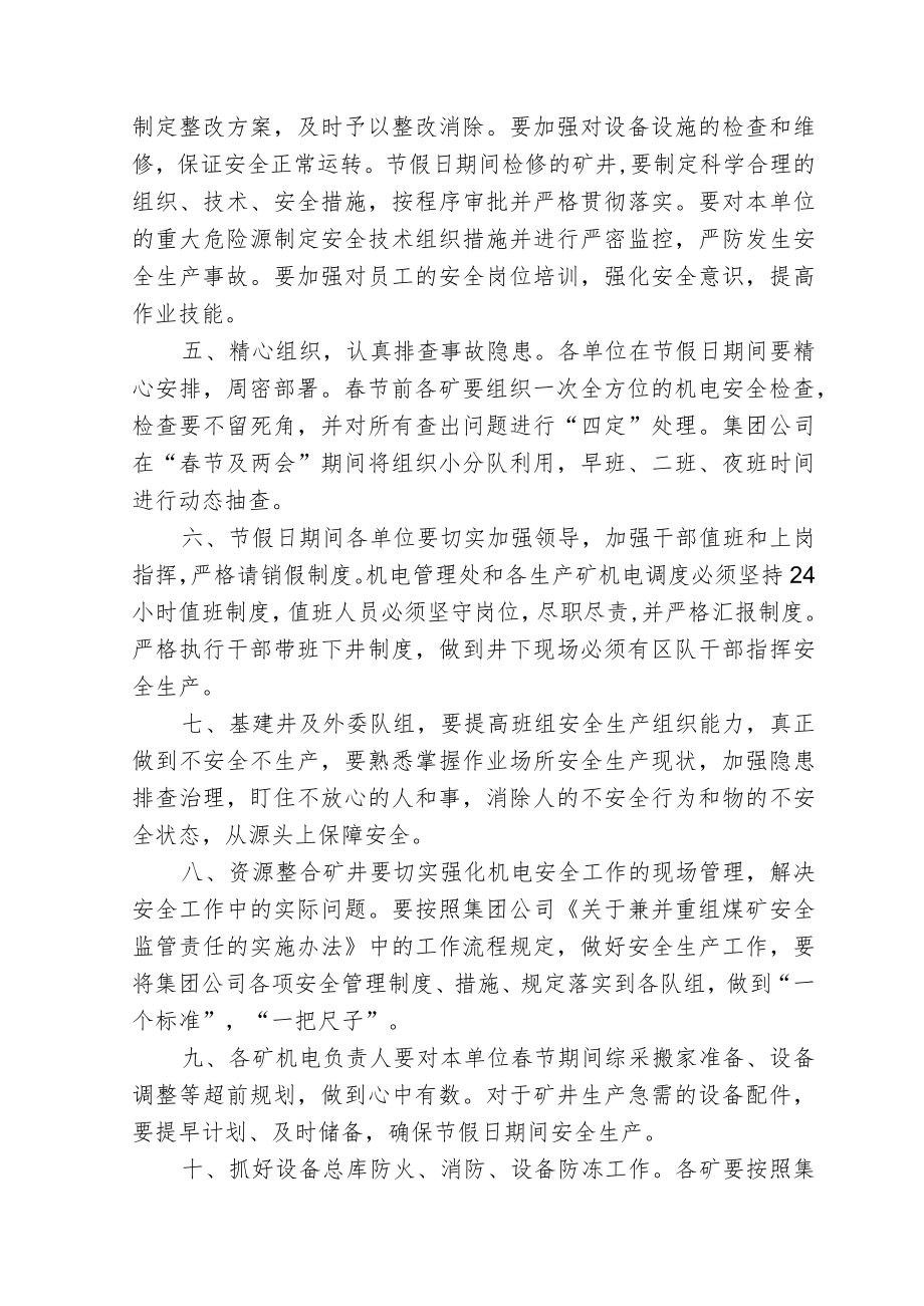 加强春节两会期间机电安全管理的通知.docx_第2页