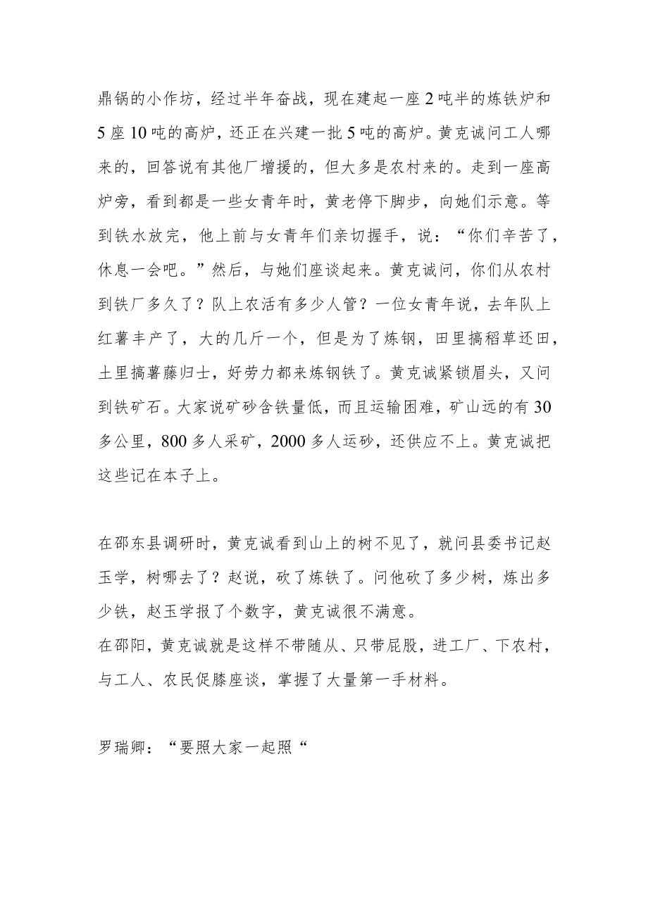 大兴调查研究的典范—党和国家领导人在邵阳调研的故事.docx_第2页