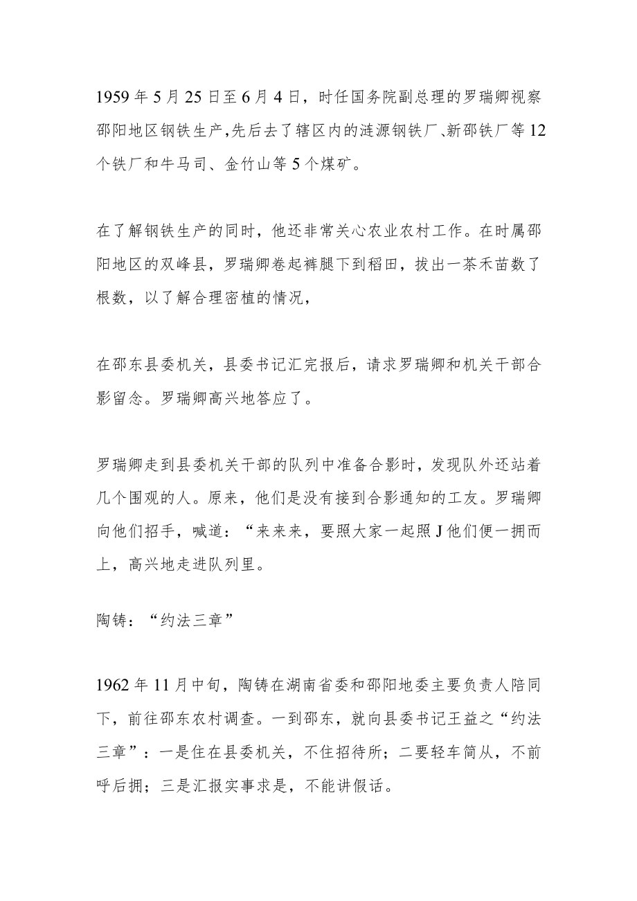 大兴调查研究的典范—党和国家领导人在邵阳调研的故事.docx_第3页