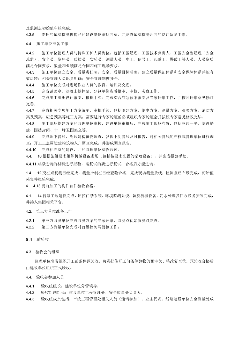 土建工程开工条件验收管理规定.docx_第2页