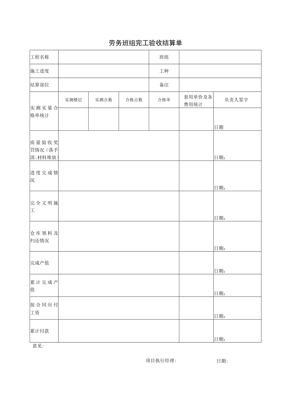 劳务班组完工验收结算单.docx_第1页