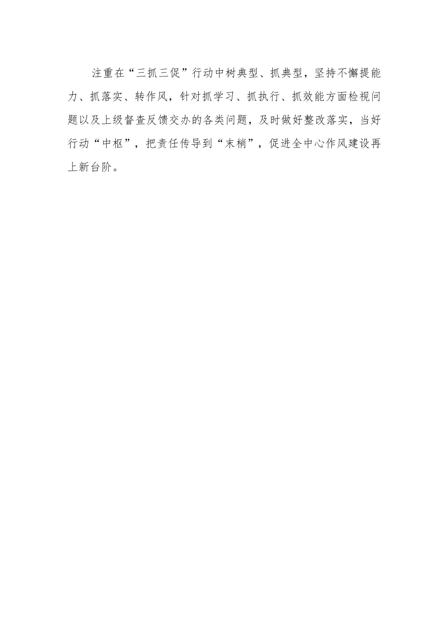 应急中心党支部书记学习【“三抓三促”行动进行时】心得体会.docx_第2页