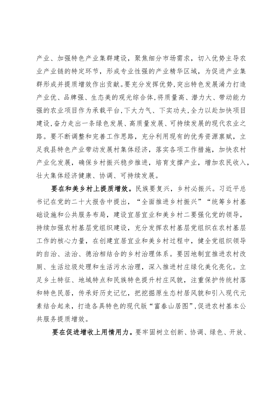 县长在全县农业农村工作高质量发展会议上的讲话.docx_第3页