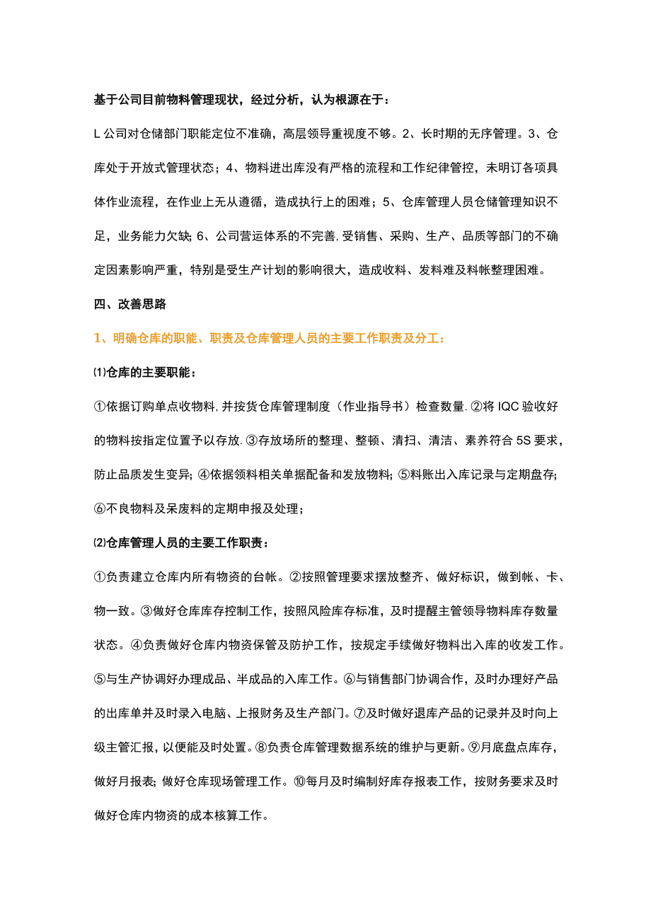 制造业仓库整改计划方案.docx_第2页