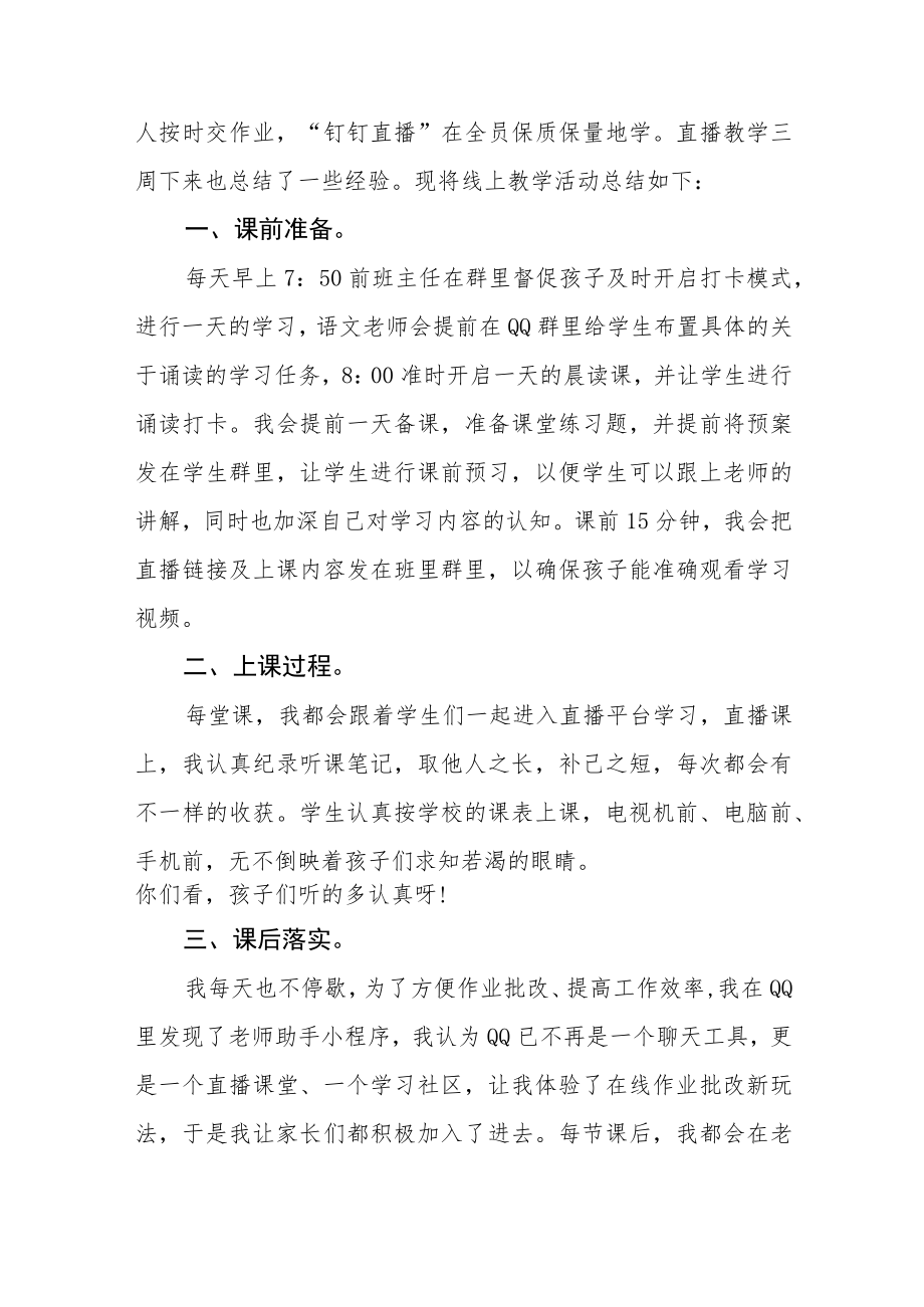 小学教师线上教学工作总结四篇例文.docx_第3页