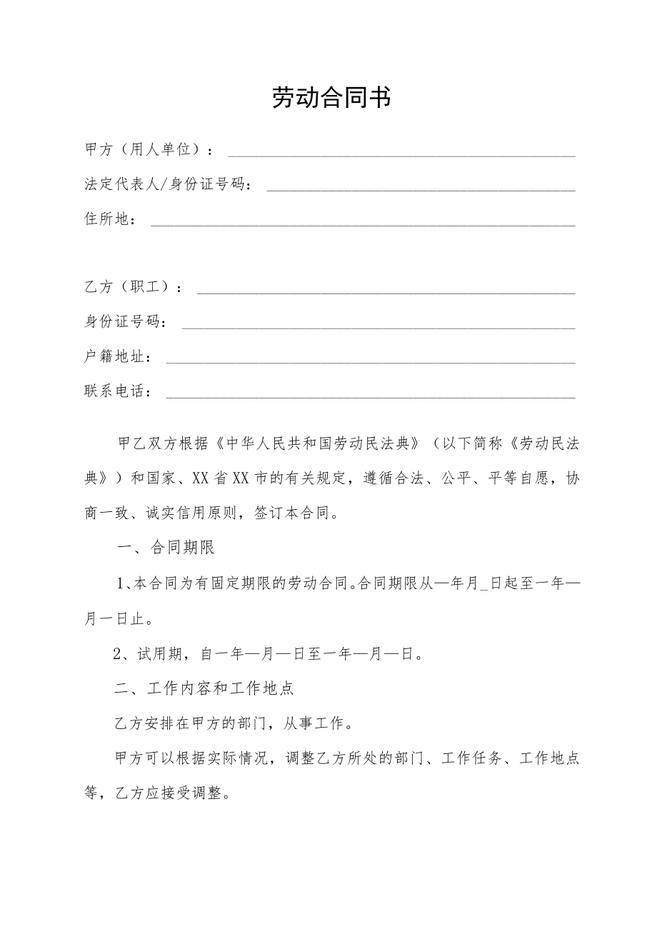 劳动合同书（律师审核版）.docx_第1页