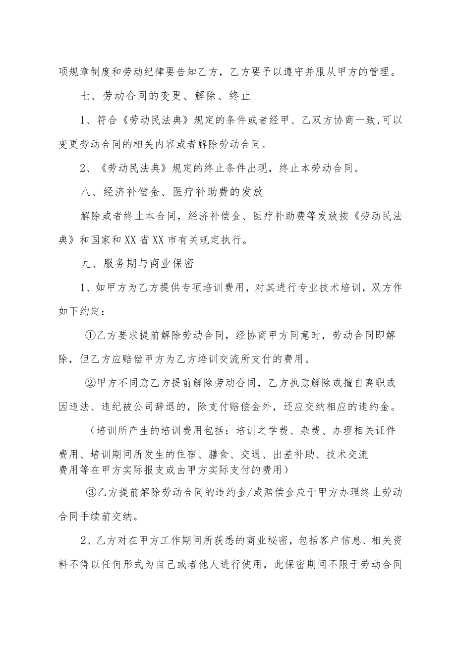 劳动合同书（律师审核版）.docx_第3页