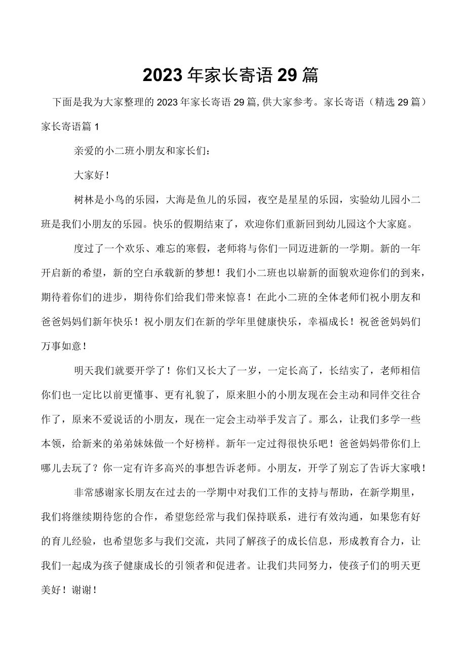 2023年家长寄语29篇.docx_第1页