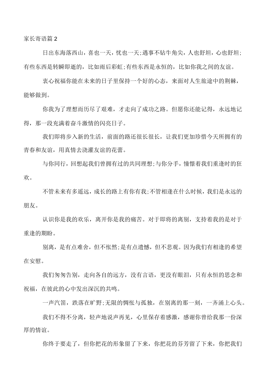 2023年家长寄语29篇.docx_第2页