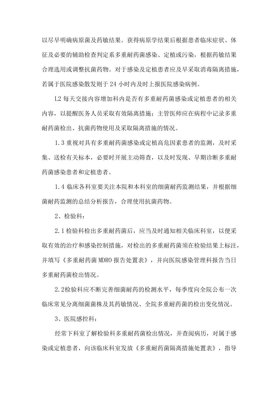 医院多重耐药菌感染预防与控制制度.docx_第2页