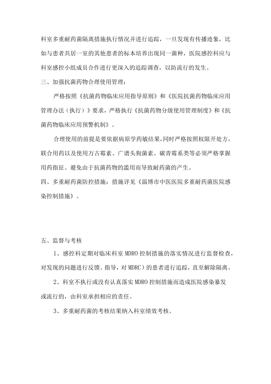 医院多重耐药菌感染预防与控制制度.docx_第3页