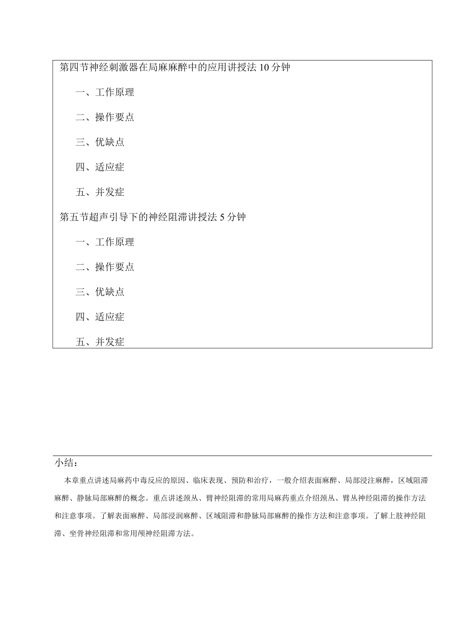 包头医学院临床麻醉学教案09局部麻醉.docx_第3页