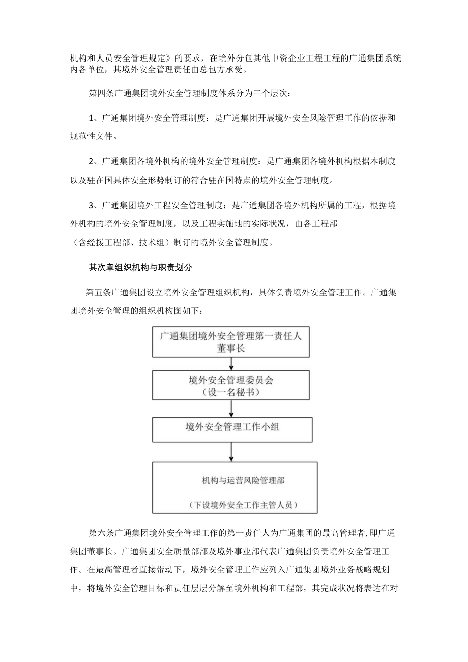 境外项目安全管理制度.docx_第2页