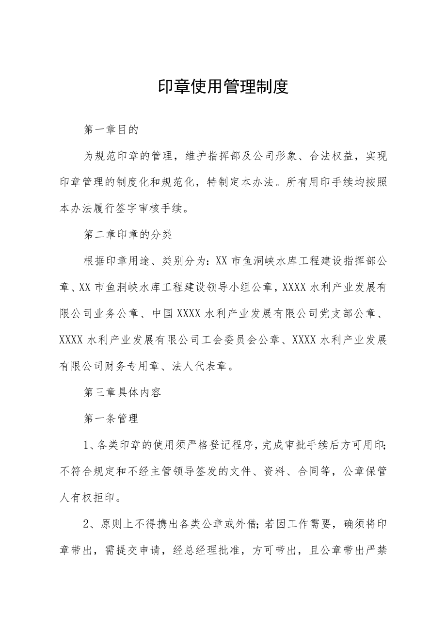 印章使用管理制度.docx_第1页