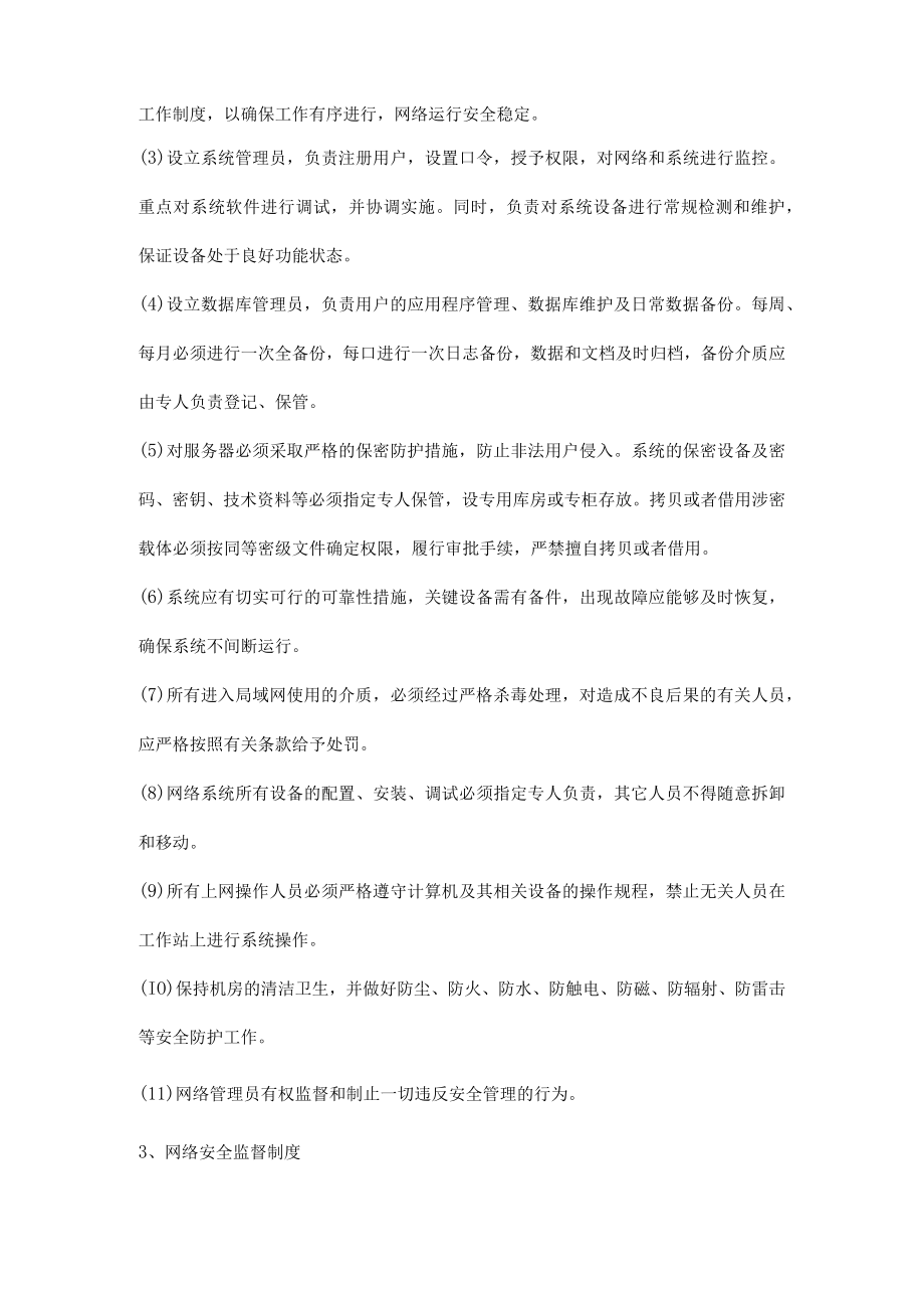 医院信息安全管理制度.docx_第3页