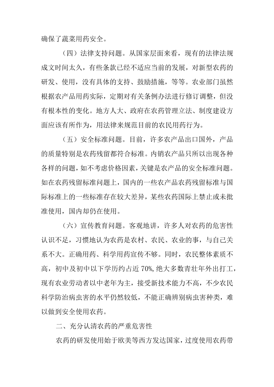 关于加强农药经营使用监管确保农产品安全的调查报告.docx_第3页