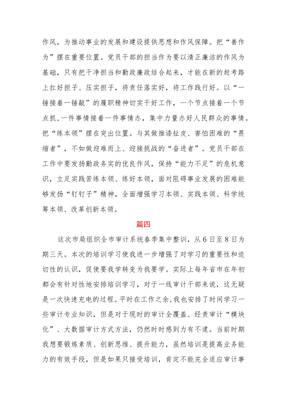 基层统计干部受训学员心得体会十二篇.docx_第3页