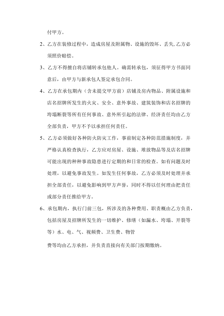 商店承包经营协议书模板.docx_第2页