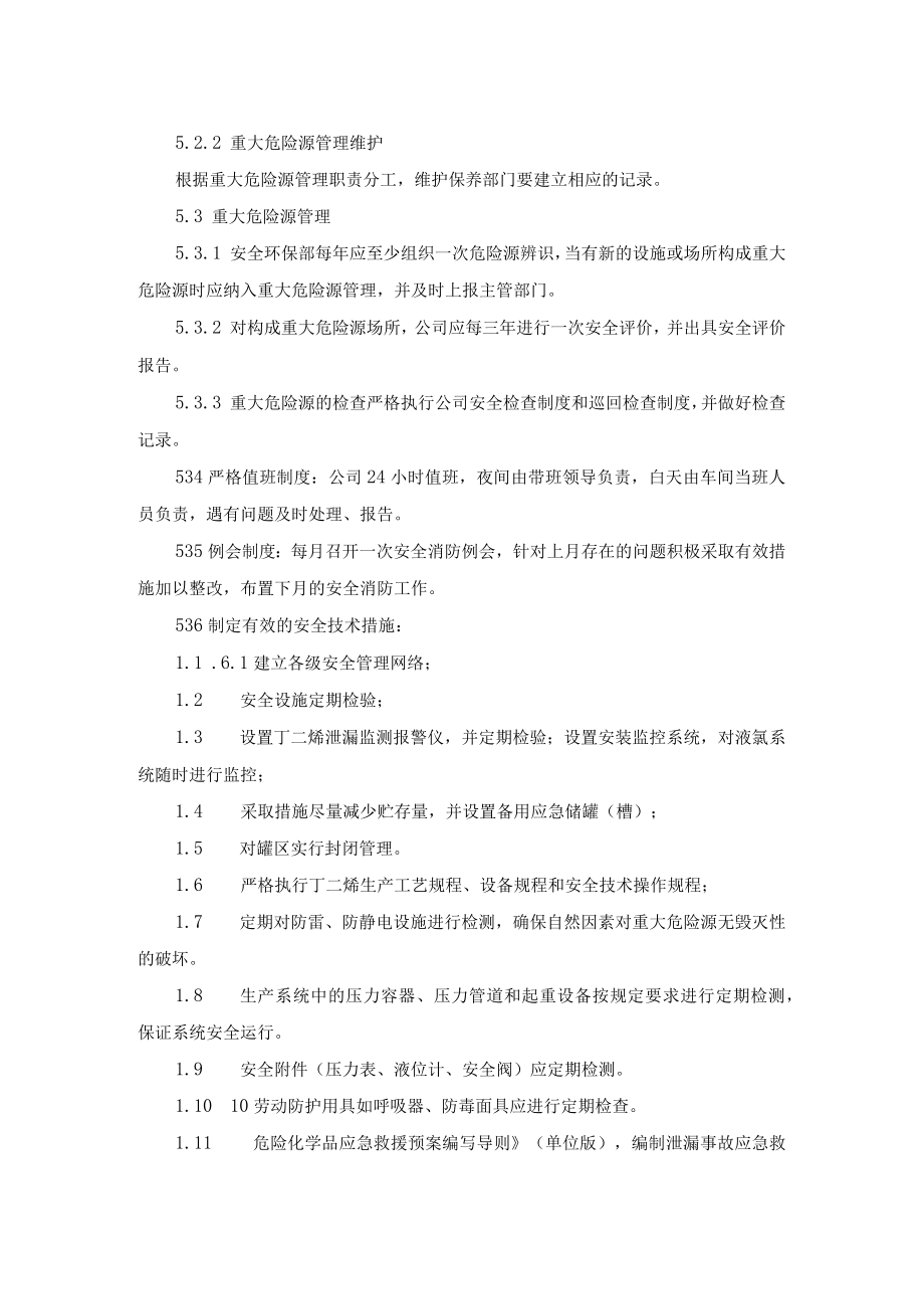 化工企业重大危险源及关键装置、重点部位安全管理制度.docx_第2页