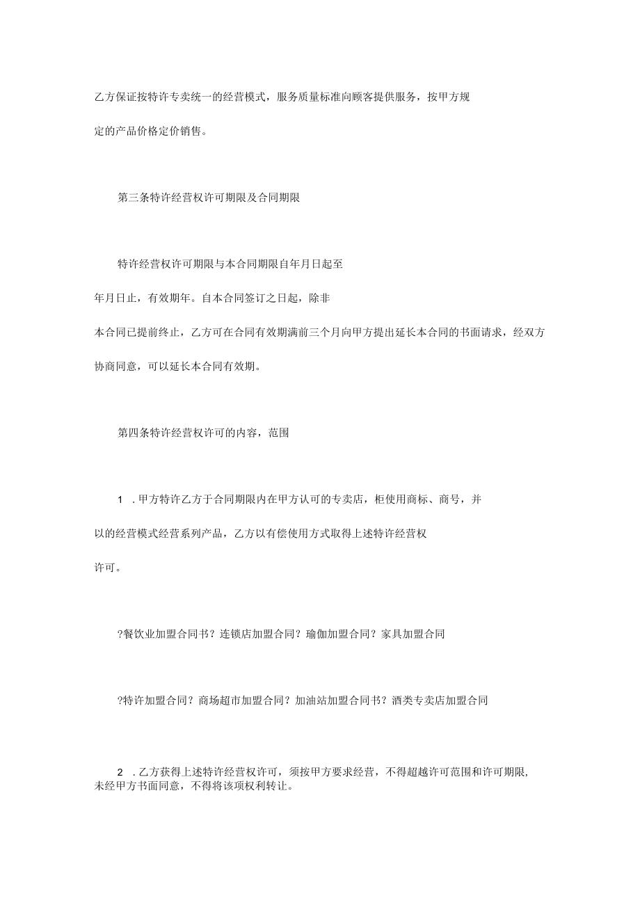 加盟合作协议书范本.docx_第2页