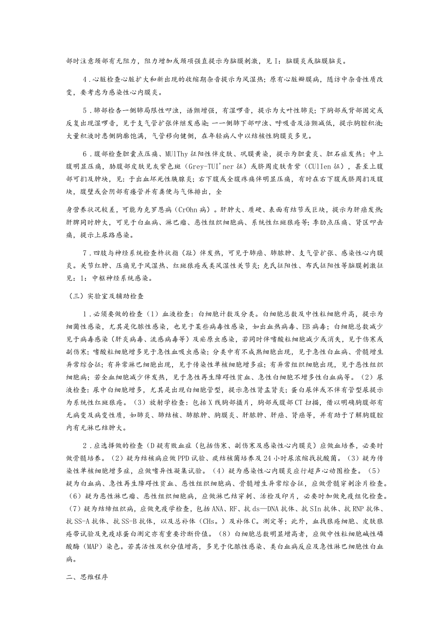 发热的临床思维.docx_第2页