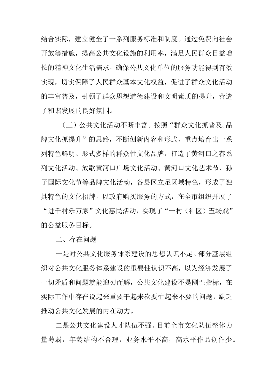 关于新时代公共文化服务体系建设情况的调研报告.docx_第2页