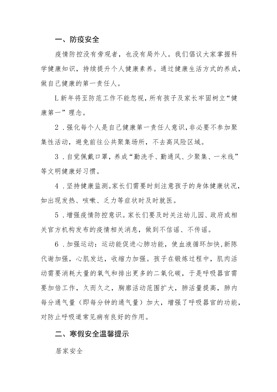 幼儿园2023年寒假放假通知及温馨提示三篇合集.docx_第2页