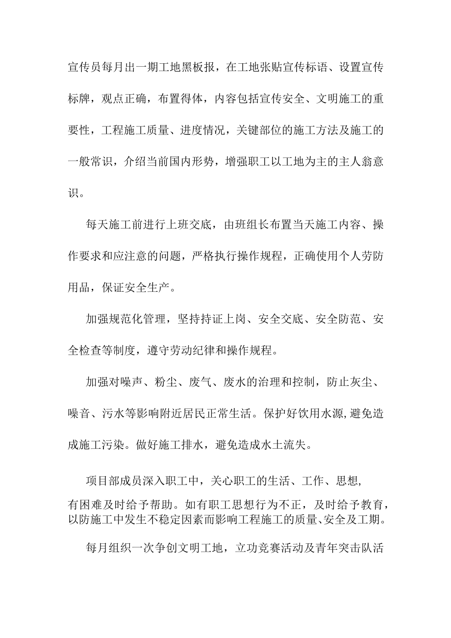 加油站提量改造及双罐双线改造项目确保文明施工的措施.docx_第3页