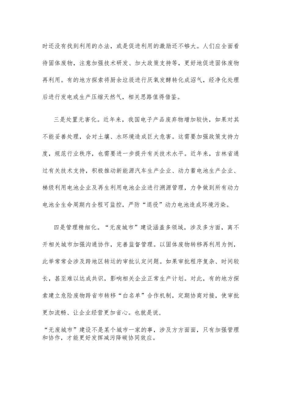 建设“无废城市”心得体会发言.docx_第2页