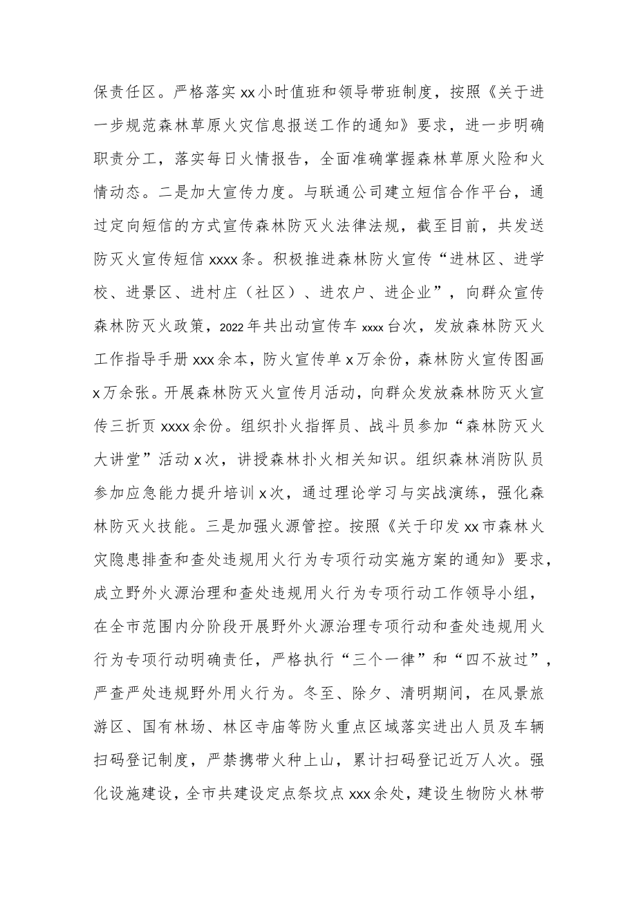 应急管理局2022年工作总结和2023年重点工作谋划范文.docx_第3页