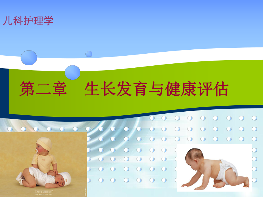 儿科护理课件.ppt_第1页