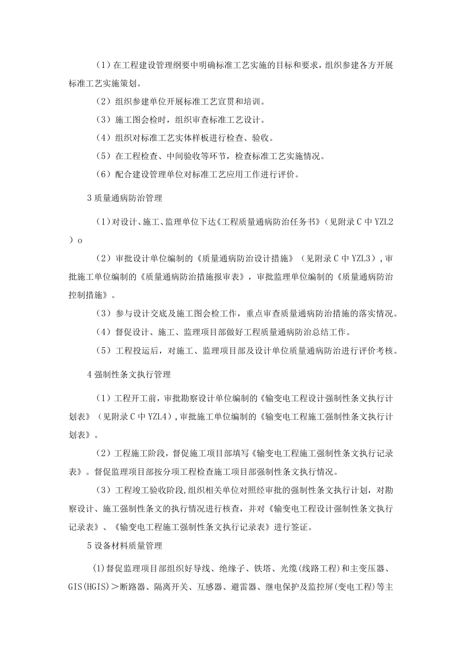 变电站项目建设质量管理方案.docx_第2页