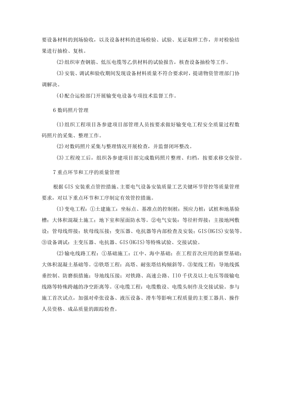 变电站项目建设质量管理方案.docx_第3页