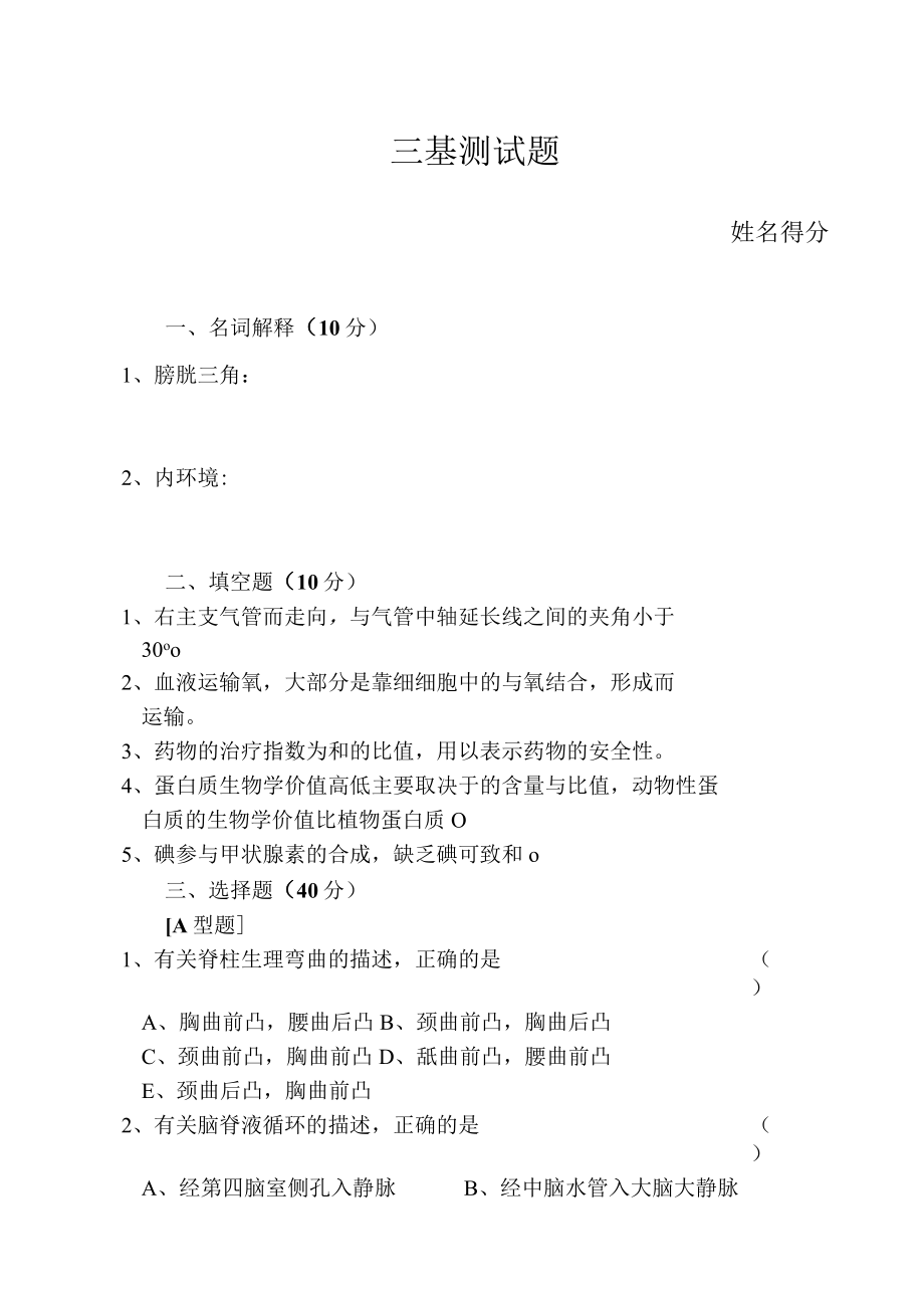 医务科三基试题答案.docx_第1页