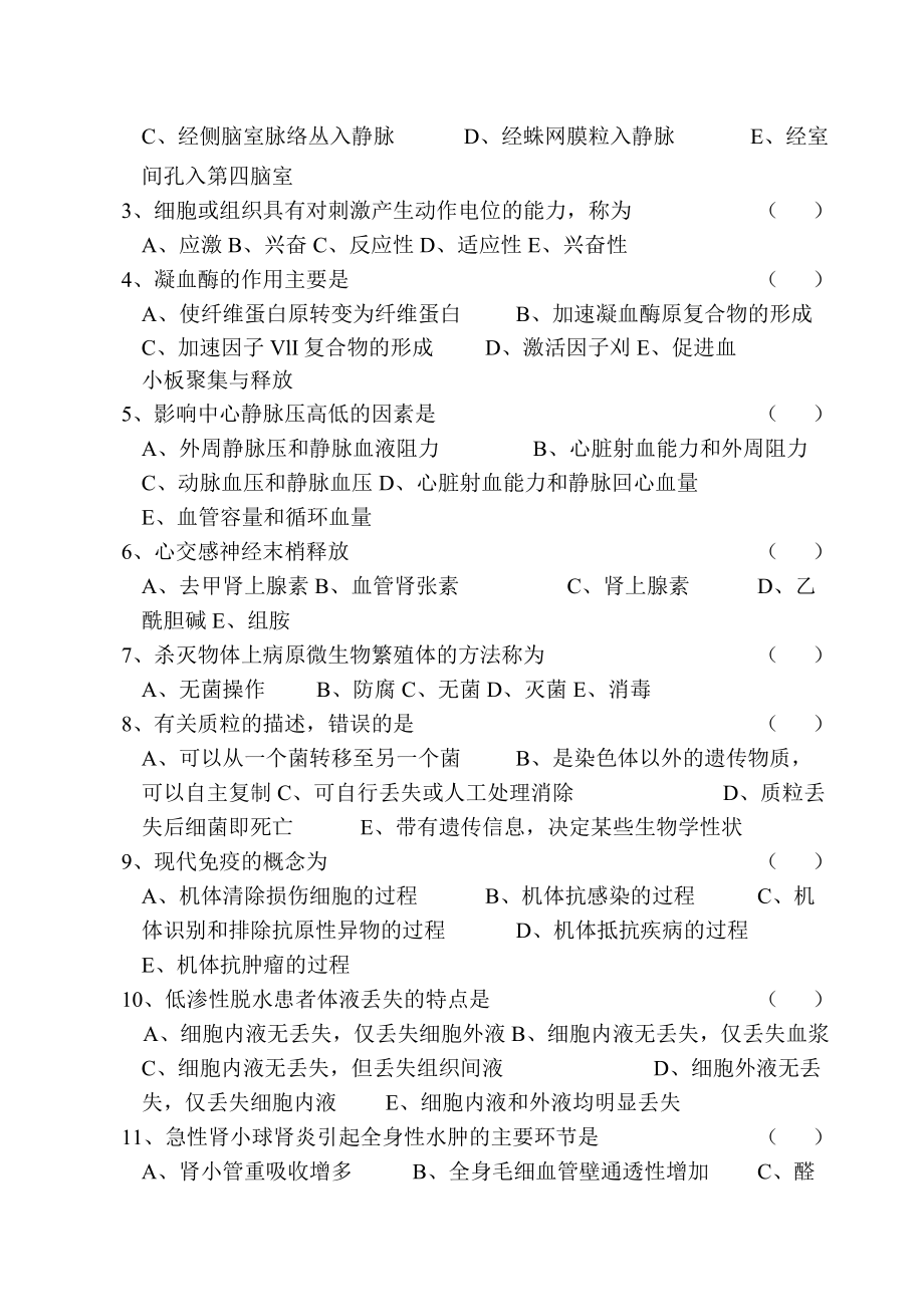 医务科三基试题答案.docx_第2页