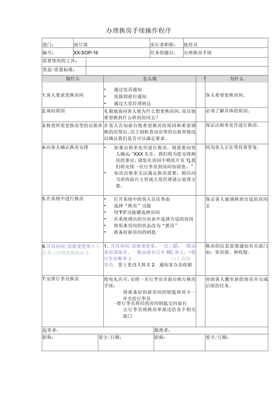 办理换房手续操作程序.docx_第1页