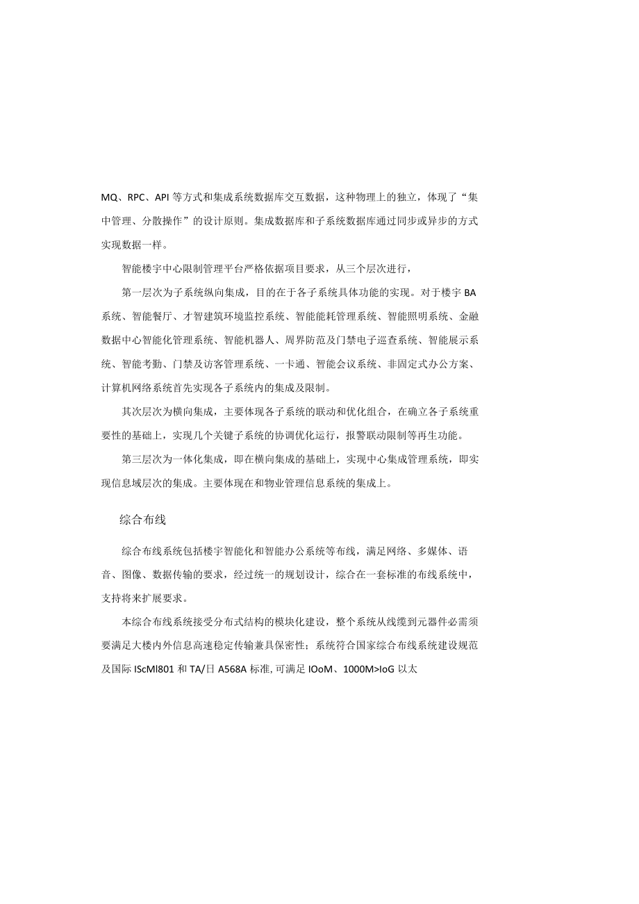 办公楼智能化系统建设.docx_第1页