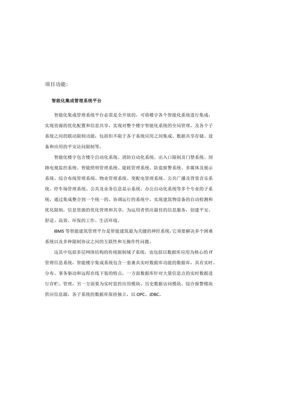 办公楼智能化系统建设.docx_第2页