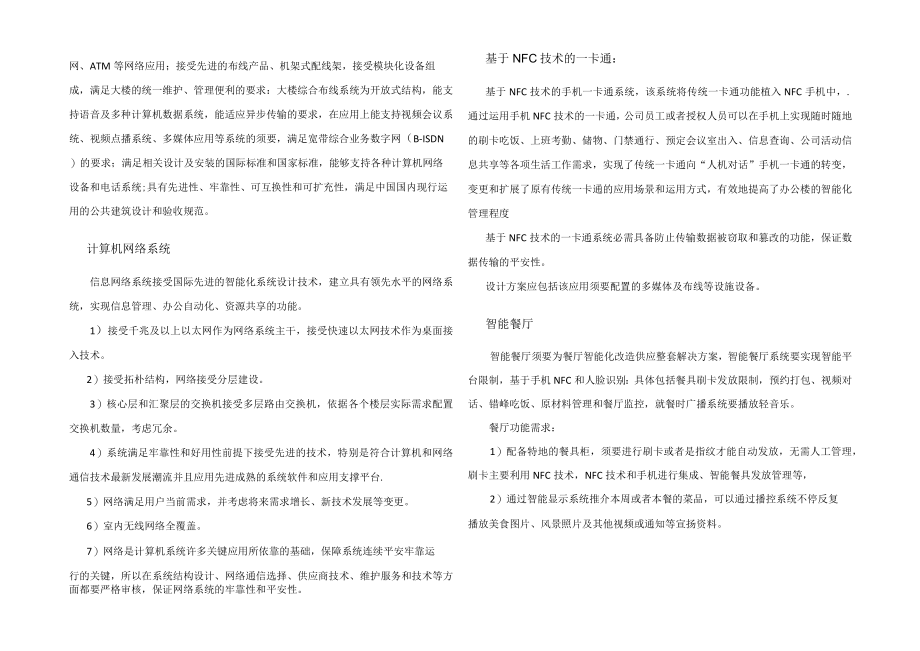 办公楼智能化系统建设.docx_第3页