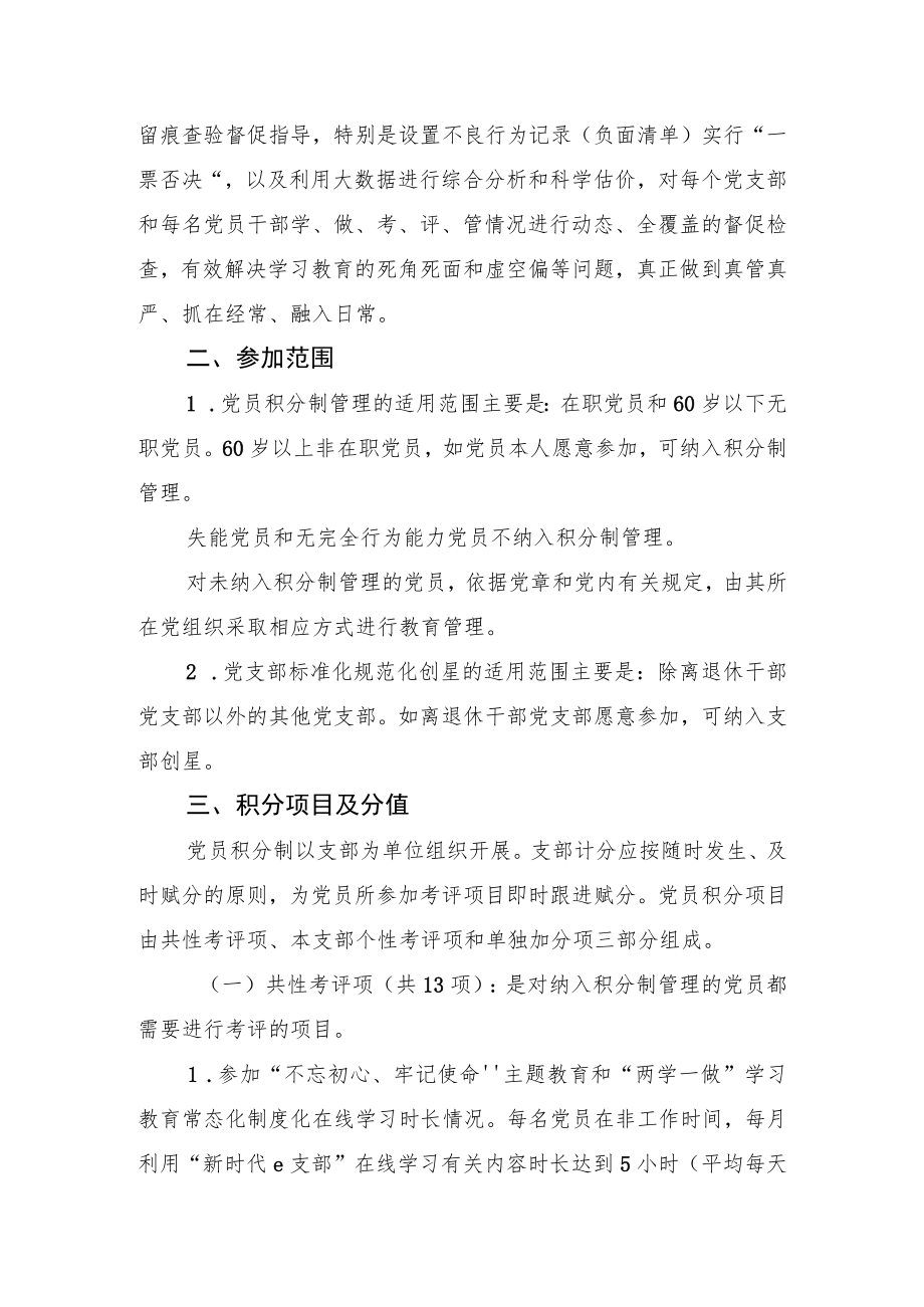 吉林省关于依托“新时代e支部”开展党员积分制管理和党支部标准化规范化创星的实施办法（试行）.docx_第3页