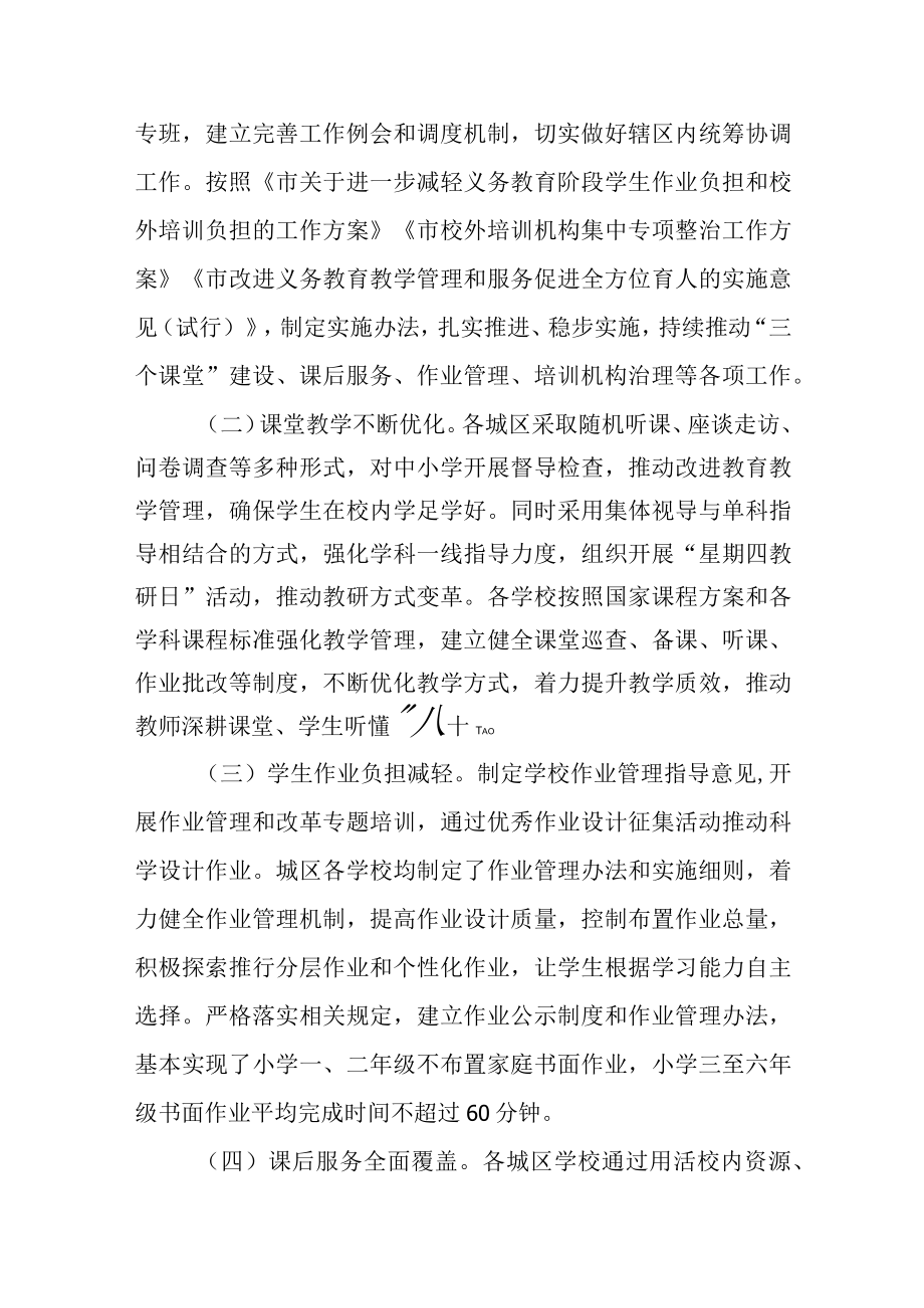 关于减轻学生作业负担情况的调研报告.docx_第2页