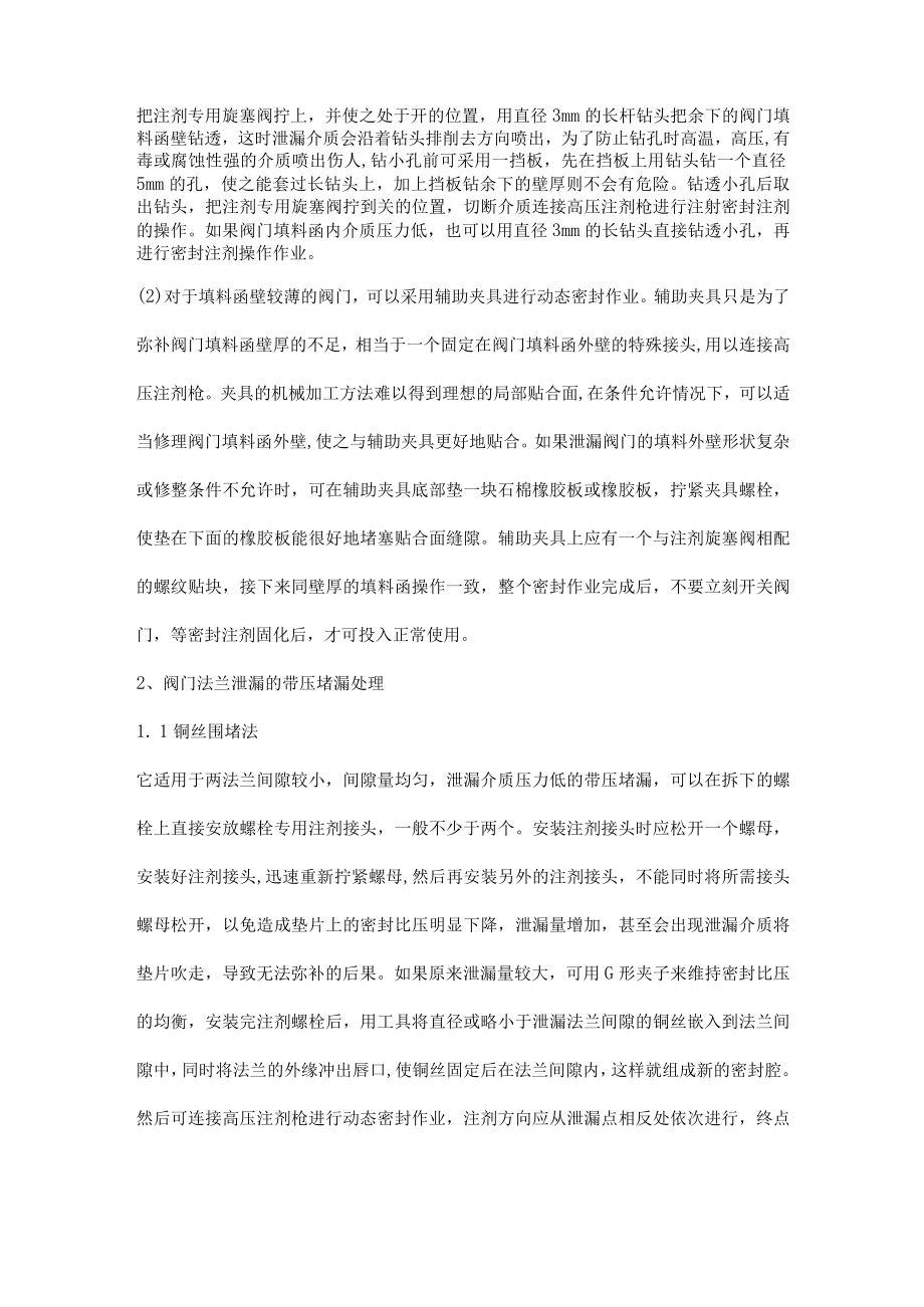 几种常见阀门漏点的带压堵漏方法介绍.docx_第2页